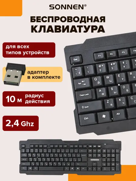 SONNEN Клавиатура беспроводная KB-5156