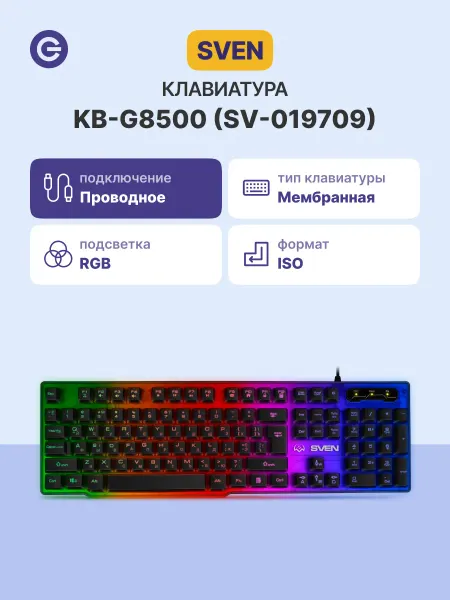 Sven Клавиатура игровая проводная KB-G8500 чёрная