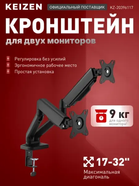 KEIZEN Кронштейн для двух мониторов KZ-20396117