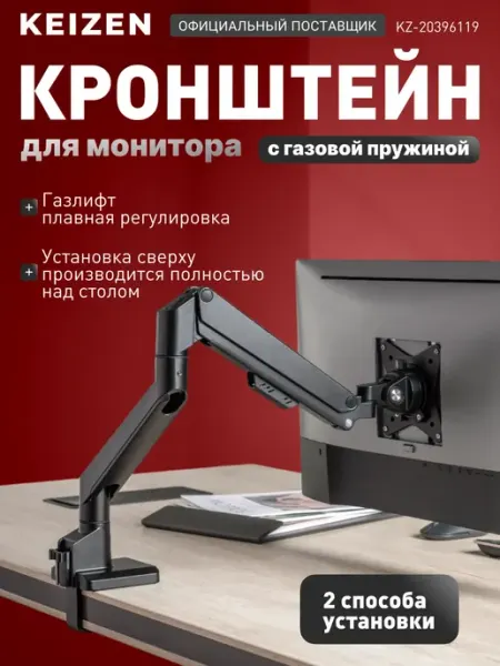 KEIZEN Кронштейн для монитора KZ-20396119