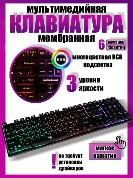 KeyboarZone Игровая клавиатура для компьютера RGB