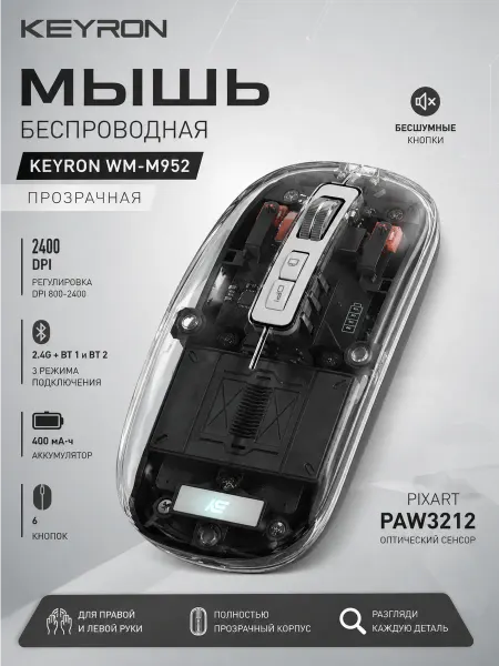 KEYRON Мышь беспроводная WM-M952