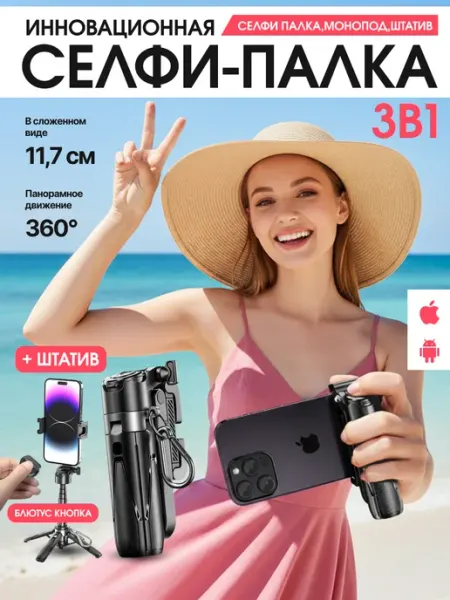 Zur Kibet Селфи палка для телефона, монопод, штатив