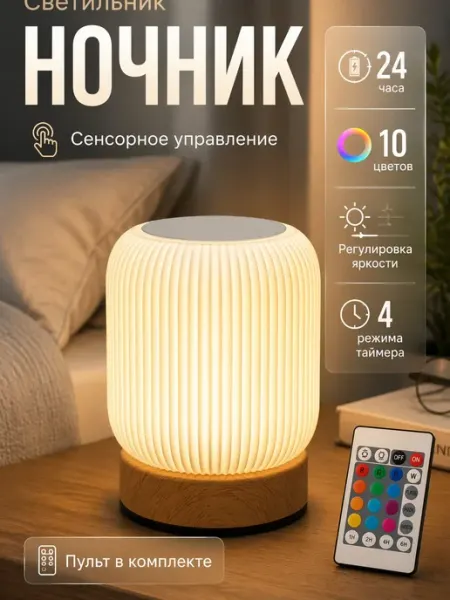 Светильник ночник настольный интерьерный