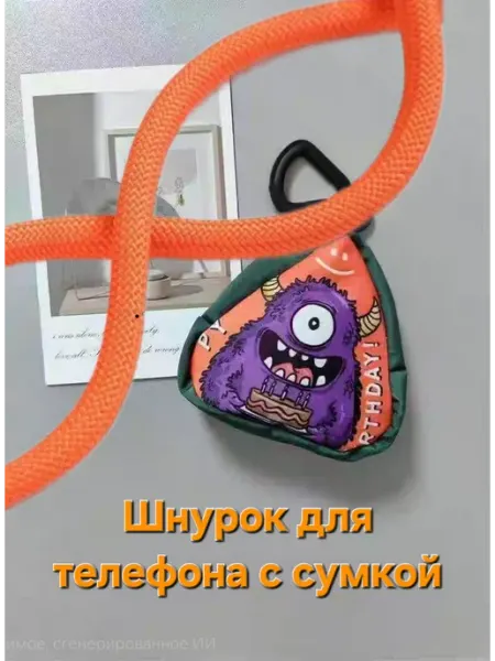 Ks_woman Шнурок для телефона на шею с сумкой