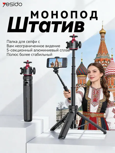 Kskz Селфи палка монопод трипод для телефона штатив