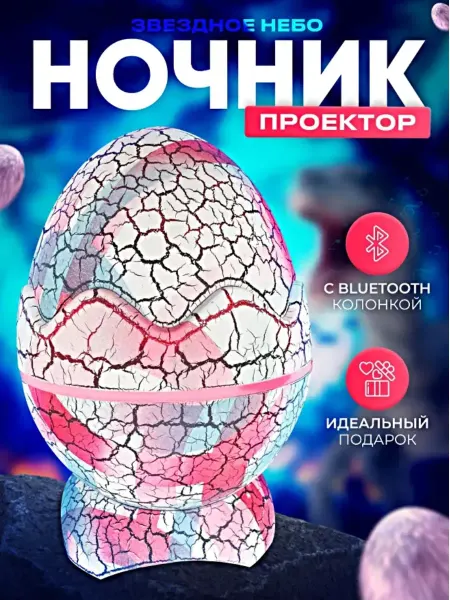 KYPSO Ночник детский проектор Звездное небо яйцо дракона
