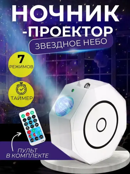 KYPSO Ночник проектор с пультом Звёздное небо