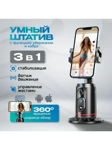 Штатив мнопод с датчиком движения и подсветкой led rgb