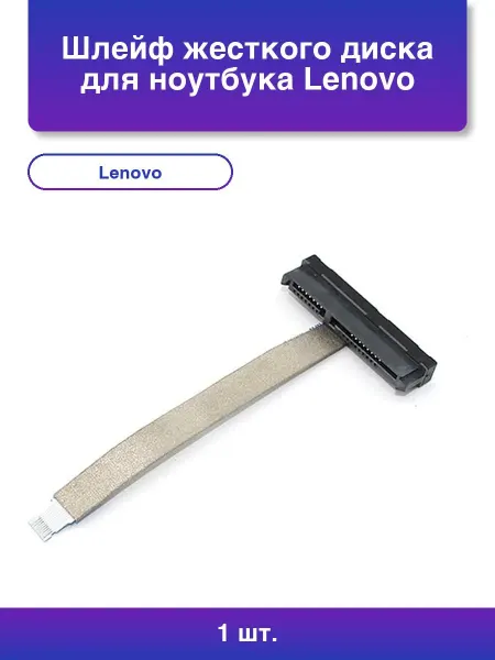 NoName 1шт. Шлейф жесткого диска для ноутбука Lenovo Legion