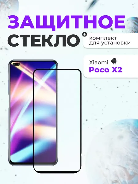 LEIWEI Защитное стекло на Xiaomi Poco X2 для телефона на экран