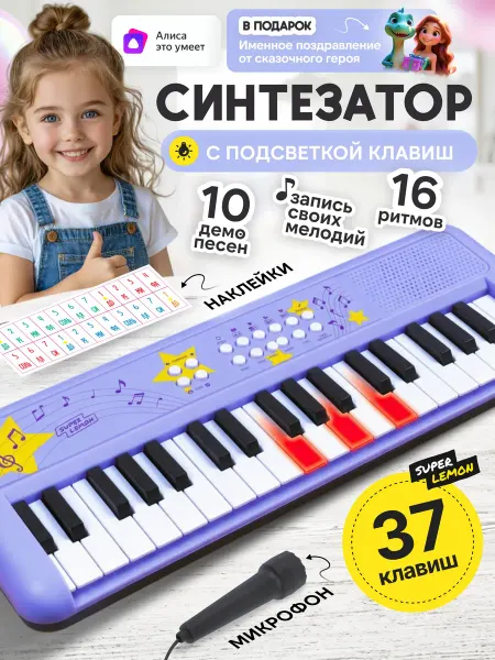 Super Lemon Детский обучающий синтезатор пианино с микрофоном