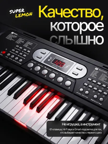 Super Lemon Цифровое пианино синтезатор с подсветкой и микрофоном
