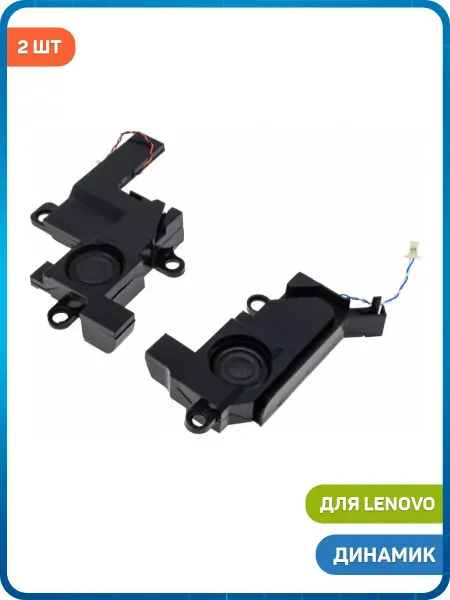 MobiRound Динамик для ноутбука Lenovo Z570, Z575 (2 шт.)