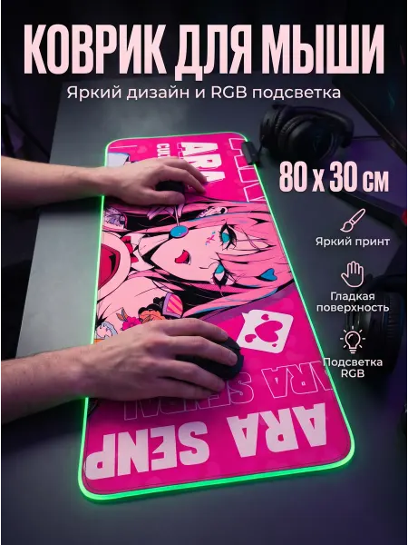Life4drive Коврик для мышки и клавиатуры с RGB подсветкой
