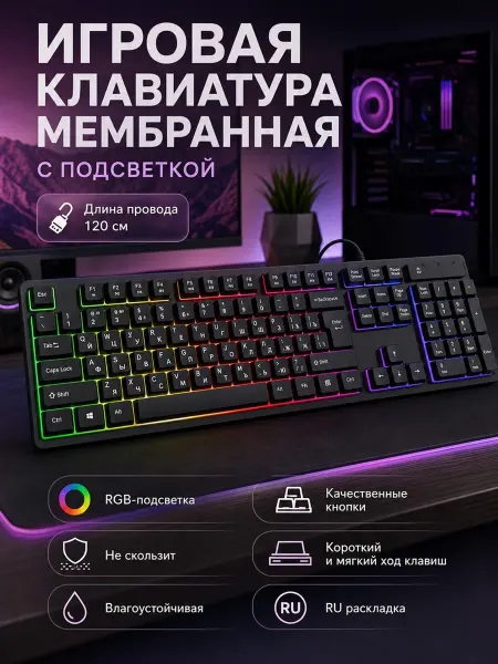 Lifomy Игровая клавиатура мембранная с RGB подсветкой проводная