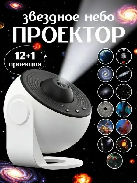 Lifomy Ночник детский звездное небо проектор