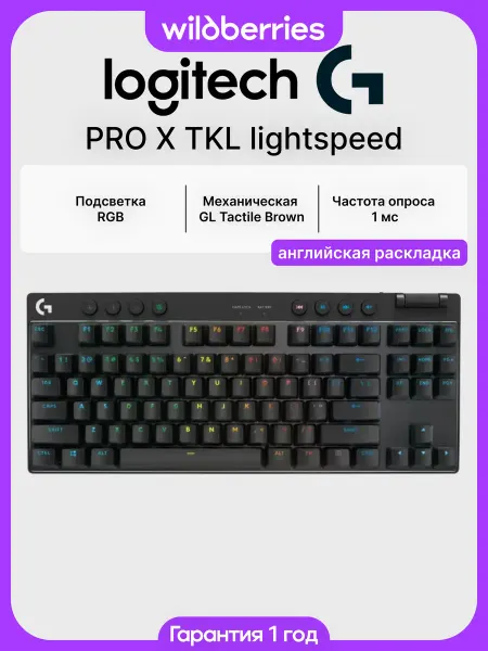LOGITECH Беспроводная клавиатура G PRO X TKL LIGHTSPEED