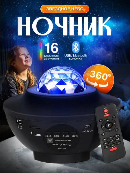 Loid Проектор звездного неба с колонкой, детский ночник