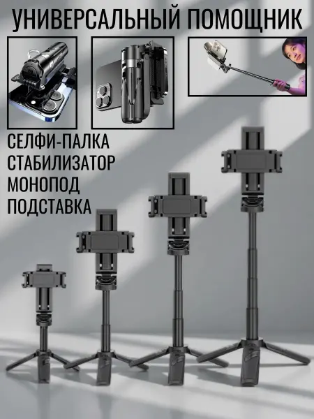 Компактный мини штатив селфи-монопод M51 с блютуз-пультом