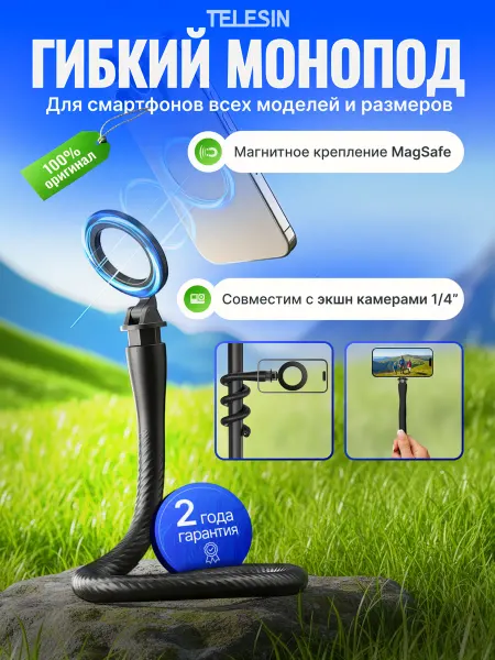 Telesin Селфи палка штатив с держателем для телефона MagSafe черная