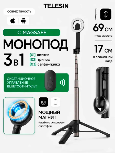 Telesin Монопод штатив MagSafe с пультом для телефона