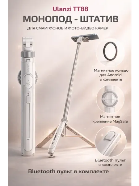 Ulanzi Штатив монопод TT88 MagSafe, настольный трипод