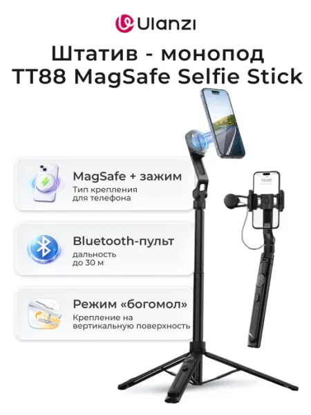 Ulanzi Штатив монопод TT88 MagSafe селфи палка с пультом