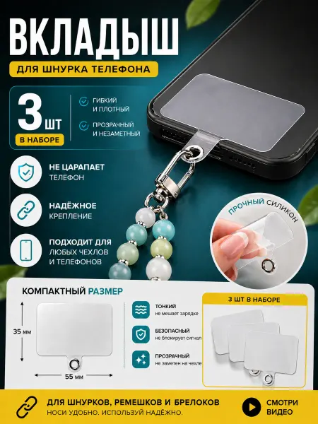 DL Market Вкладыш для телефона для шнурка