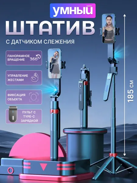 MARUKA Умный штатив с датчиком движения