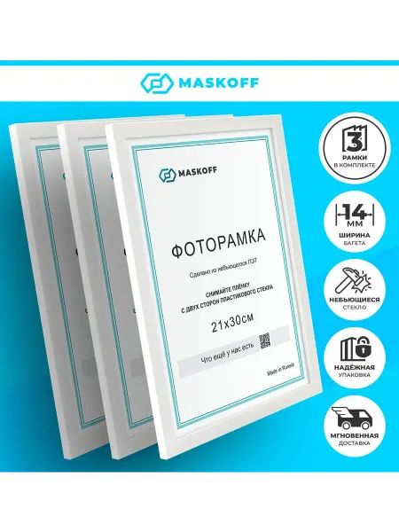 MaskOff Фоторамка А4 В ПОДАРОЧНОЙ КОРОБКЕ (ГАРАНТИЯ ЦЕЛОСТИ!)