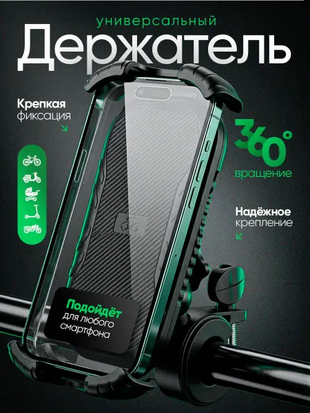 Mavera Держатель для телефона на велосипед и мотоцикл и коляску
