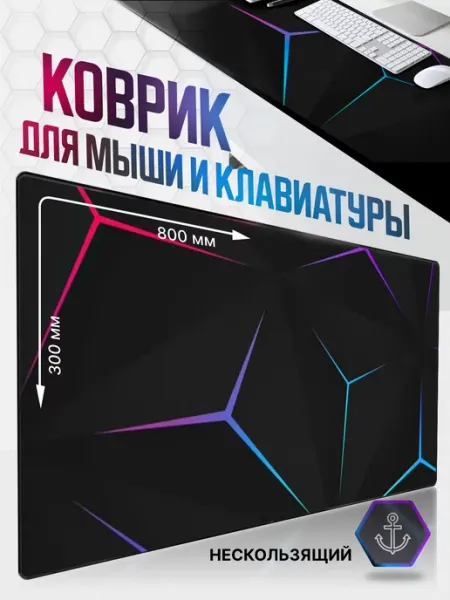 MBF1 Коврик для мышки и клавиатуры большой игровой