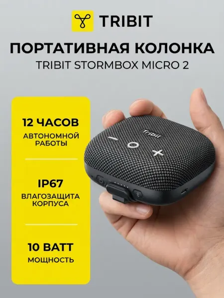Tribit Портативная колонка StormBox Micro2 для велосипеда