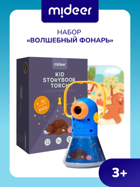 MiDeer Проектор детский "Волшебный фонарь", фонарик