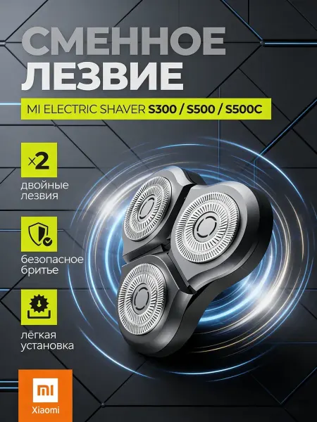 MIJIA Xiaomi Сменные лезвия S200 серебристый