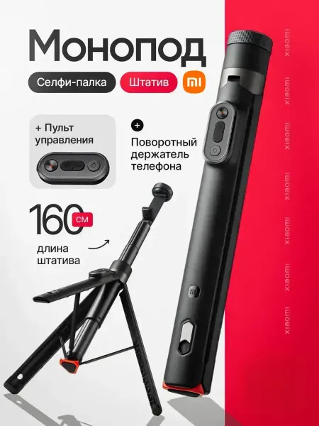 Xiaomi Зум-штатив для селфи MIJIA полный