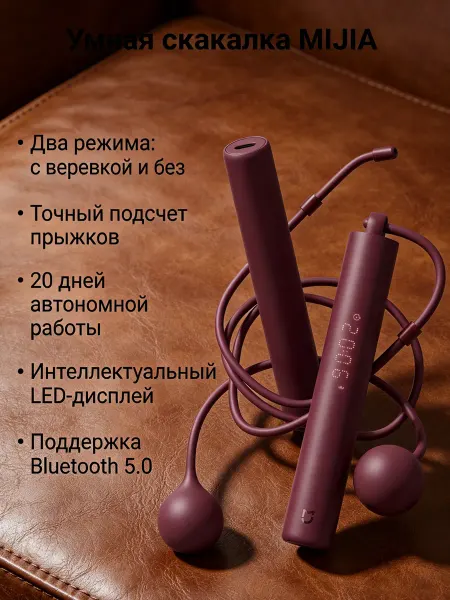 MIJIA Умная скакалка Xiaomi с счетчиком