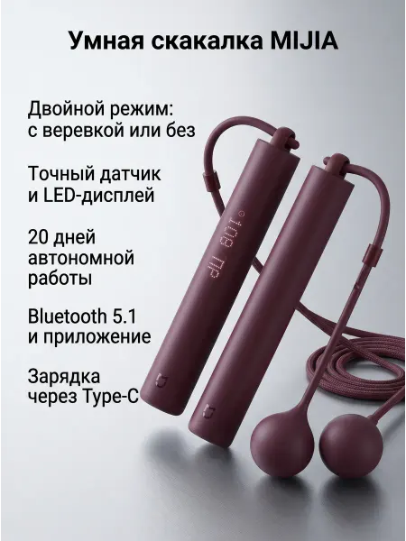 MIJIA Умная скакалка с утяжелителем и счетчиком