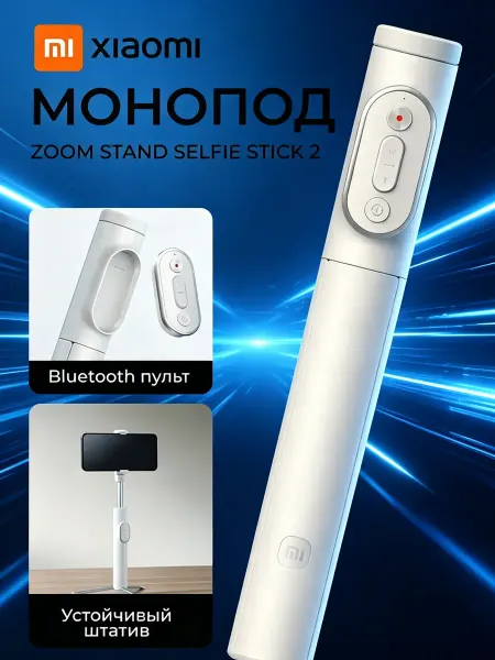 Xiaomi Монопод-штатив Mini, молочно-белый