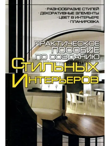 Харвест Пособие по созданию интерьеров
