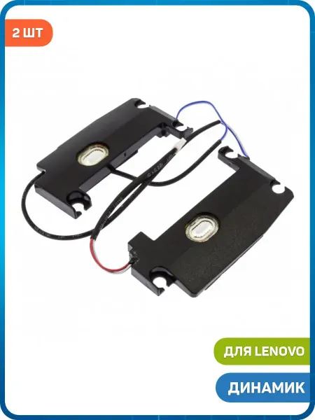 MobiRound Динамик для ноутбука ThinkPad T460S, T470S (комплект 2 шт.)