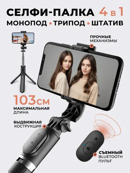 Monopods Studio Селфи-палка штатив монопод для телефона