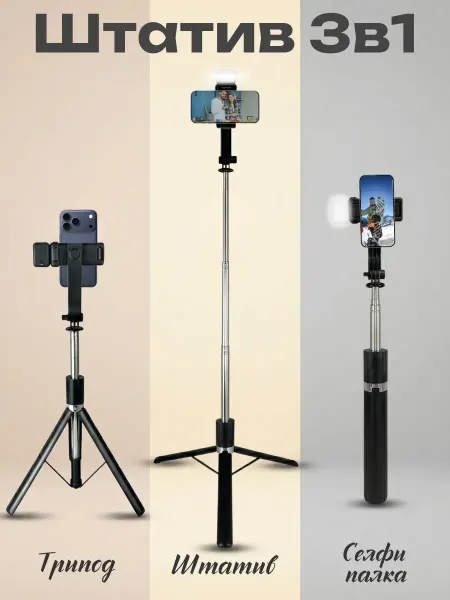 Monopods Studio Штатив для телефона селфи палка с подсветкой
