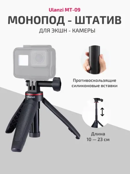 Ulanzi Монопод штатив телескопический настольный MT-09
