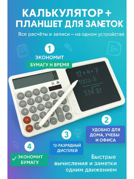 N3030 Калькулятор большой настольный с планшетом