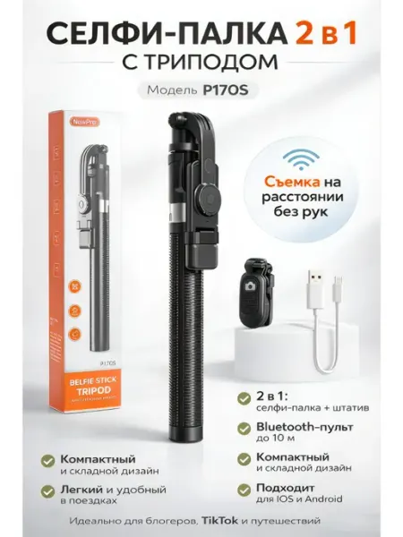Штатив-монопод NeePho P170S
