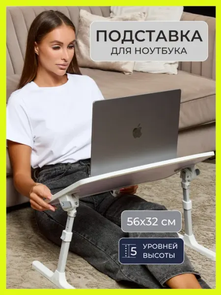 NUKETA Подставка для ноутбука складная в кровать