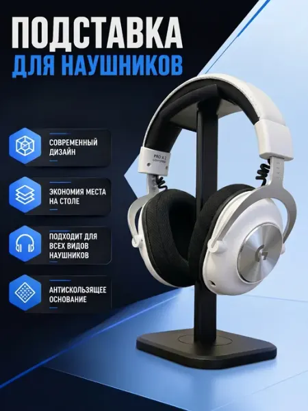 OLISTARMAKE Подставка держатель для наушников на стол