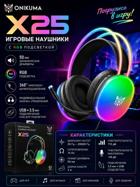 Проводные игровые наушники ONIKUMA X25 Grey